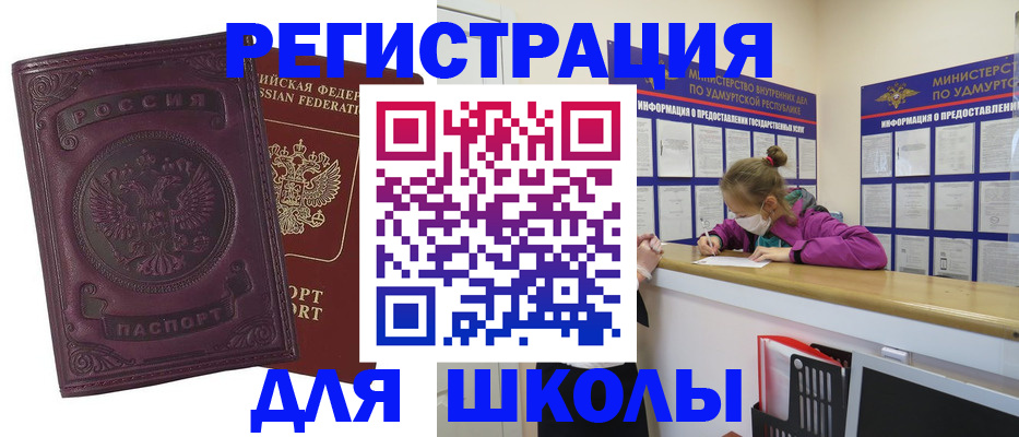 временная регистрация для всех в Ейске