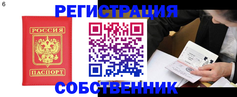 временная регистрация поиск в Ейске