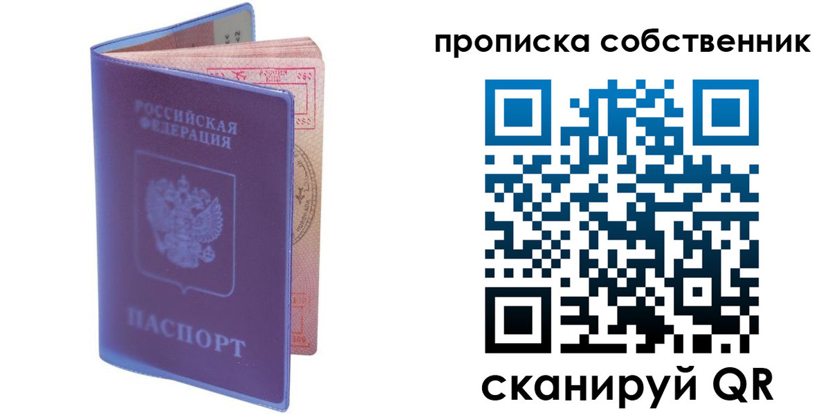 временная регистрация законно в Ейске