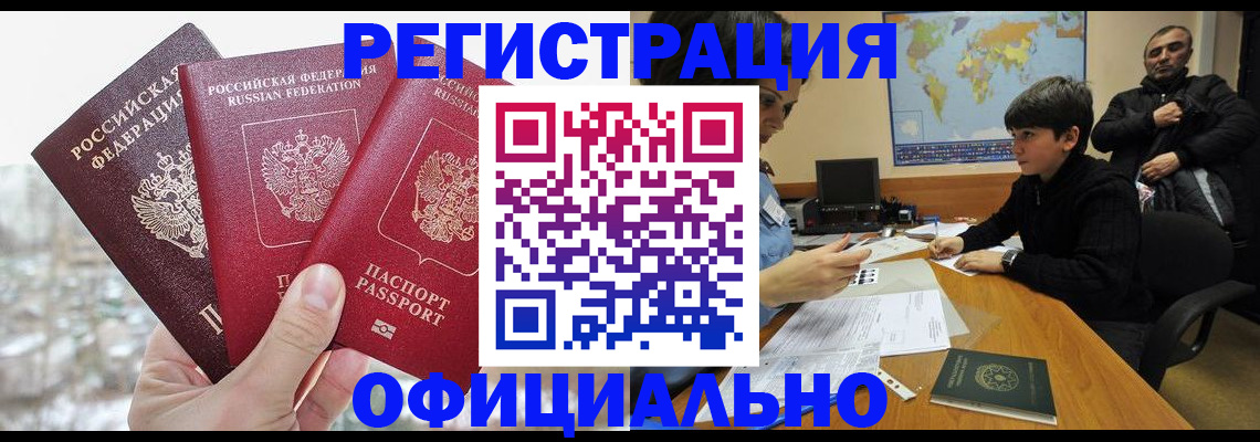 прописка от собственника в Ейске