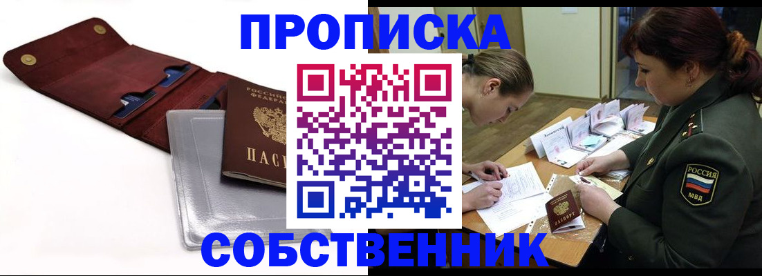 временная регистрация недорого в Ейске