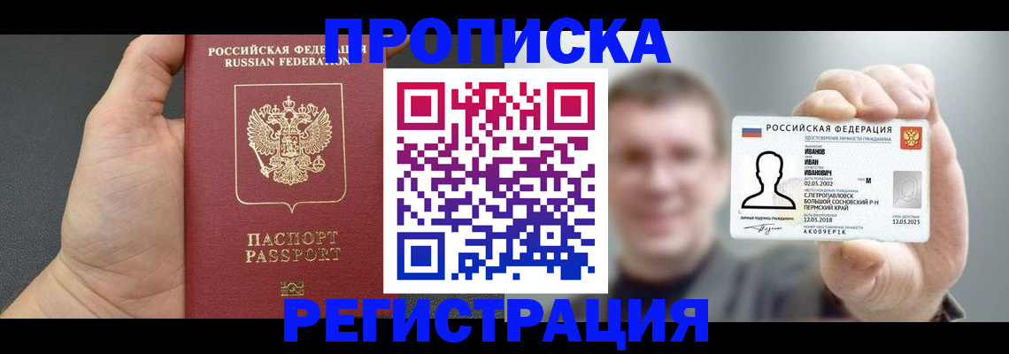 прописка гарантия в Ейске