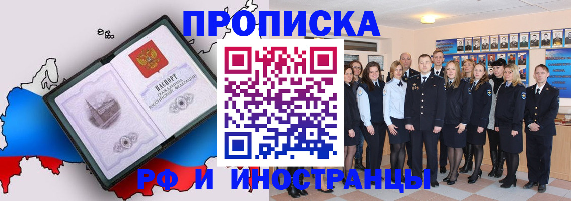 временная регистрация купить в Ейске