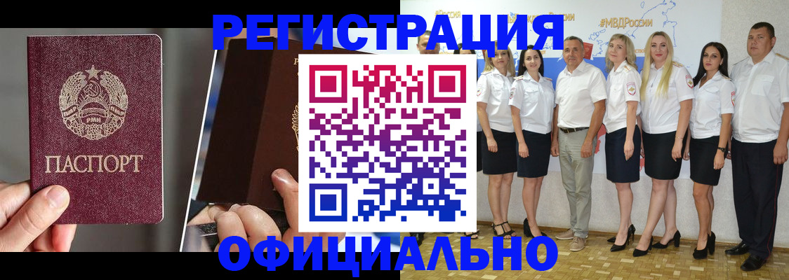 временная регистрация для всех в Ейске
