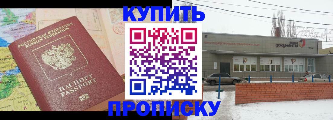 прописка регистрация в Ейске