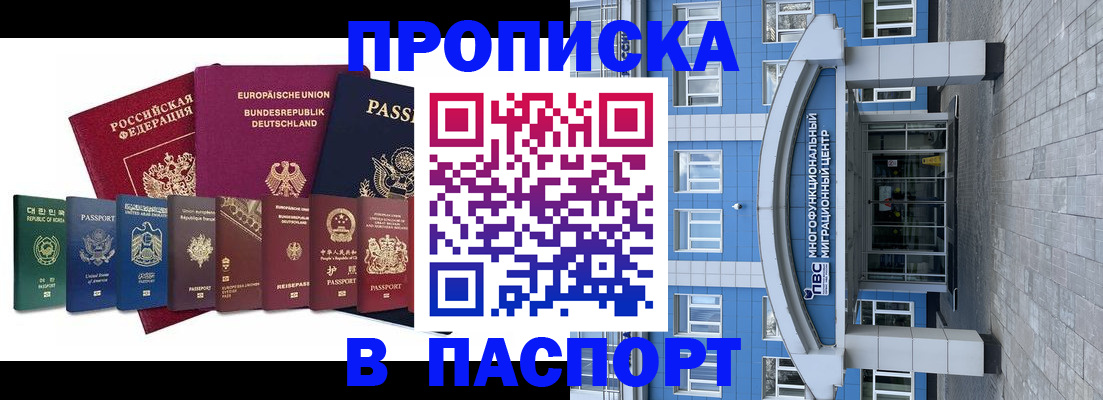 прописка штамп в Ейске