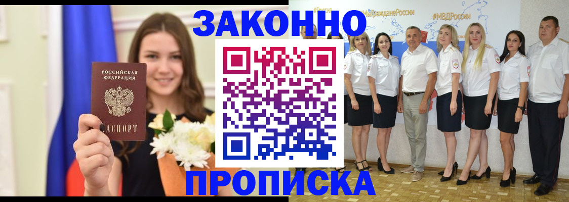 временная регистрация в Ейске
